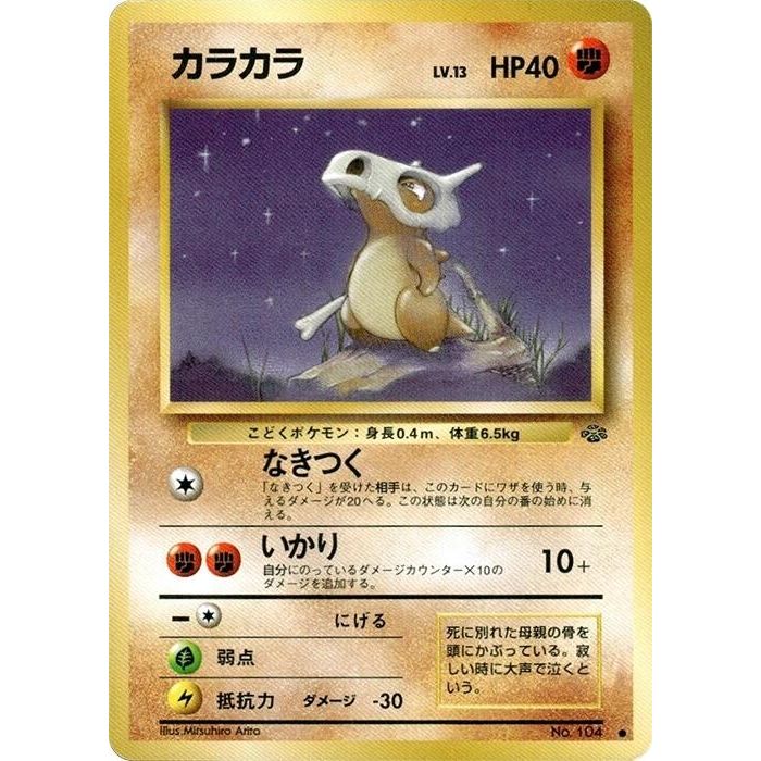 Image for Cubone - Pokemon Japan