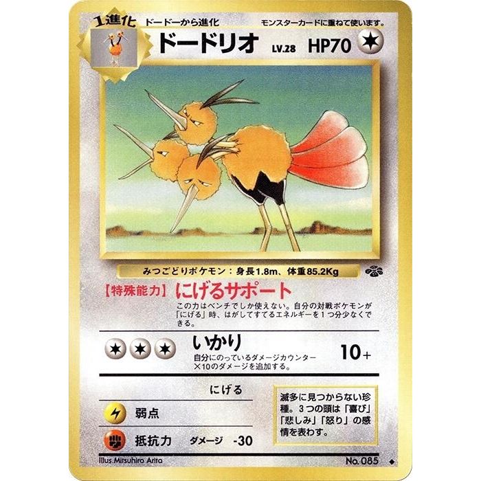 Image for Dodrio - Pokemon Japan