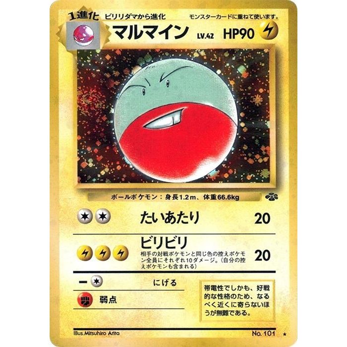 Image for Electrode - Pokemon Japan