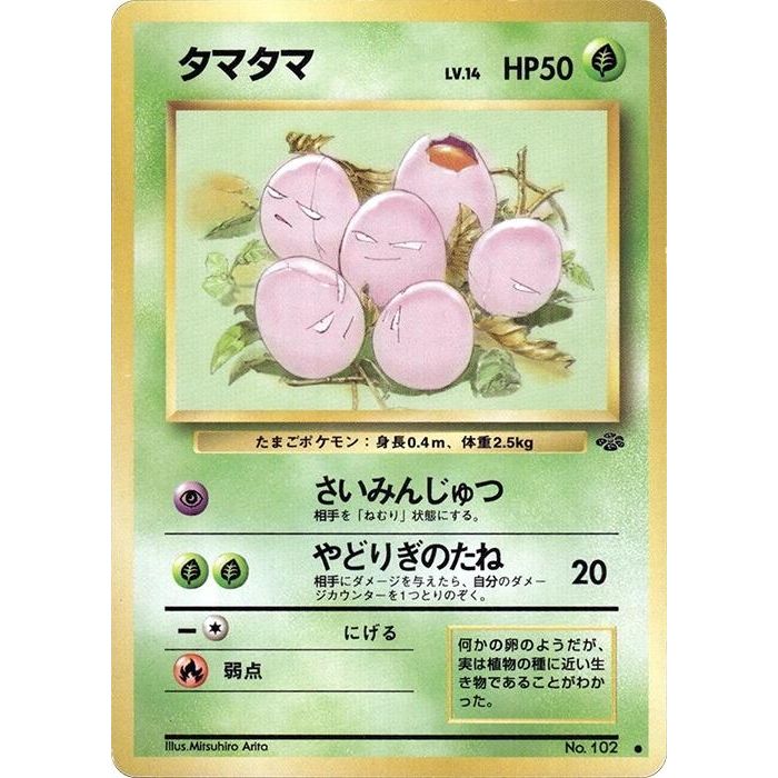 Image for Exeggcute - Pokemon Japan