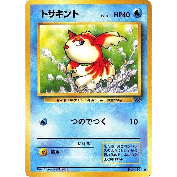 Image for Goldeen - Pokemon Japan