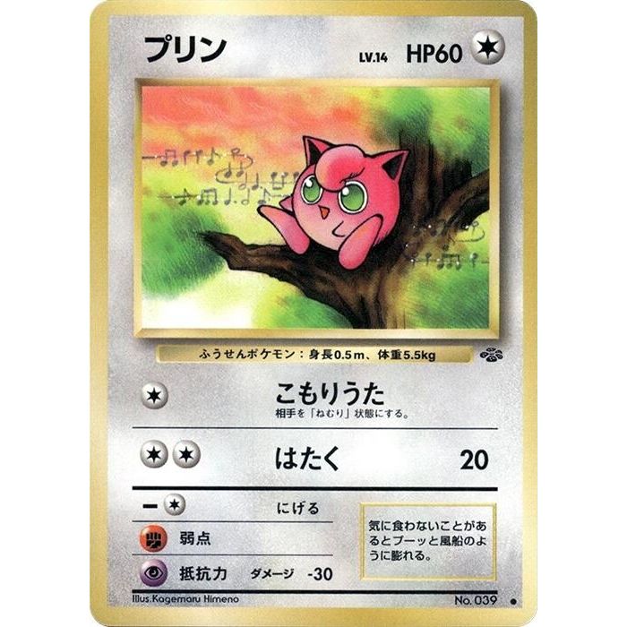 Image for Jigglypuff - Pokemon Japan