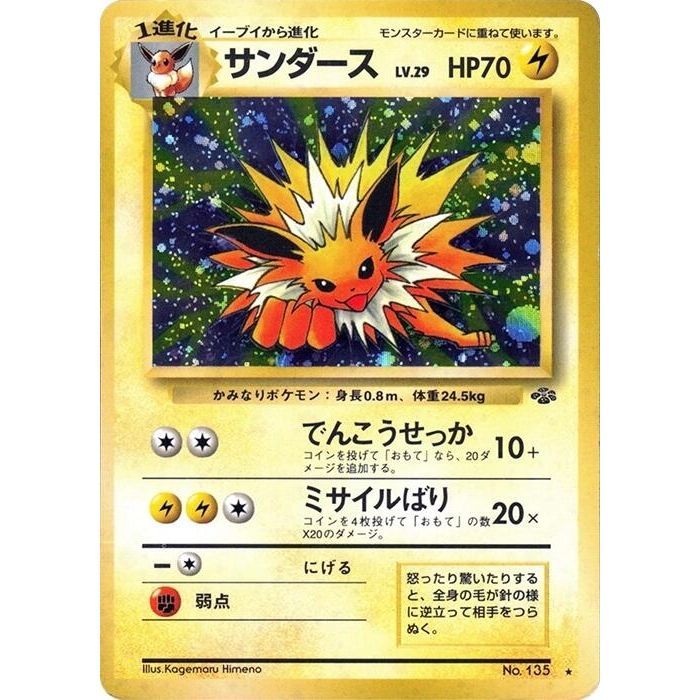 Image for Jolteon - Pokemon Japan