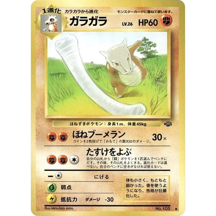 Image for Marowak - Pokemon Japan