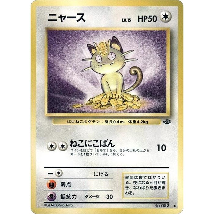 Image for Meowth - Pokemon Japan