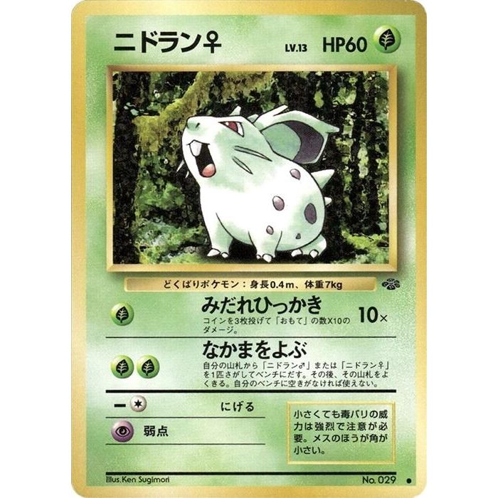 Image for Nidoran F - Pokemon Japan