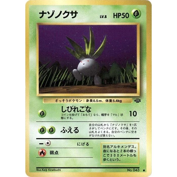 Image for Oddish - Pokemon Japan