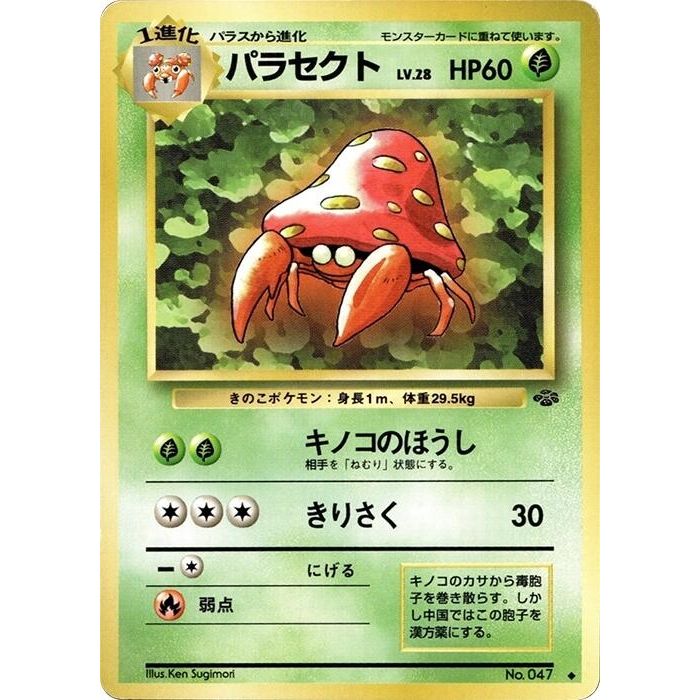 Image for Parasect - Pokemon Japan