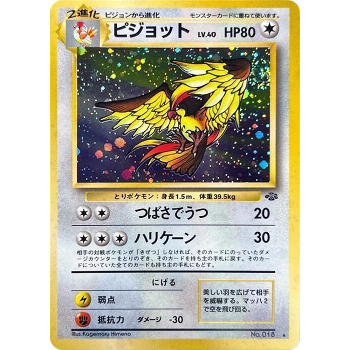 Image for Pidgeot - Pokemon Japan