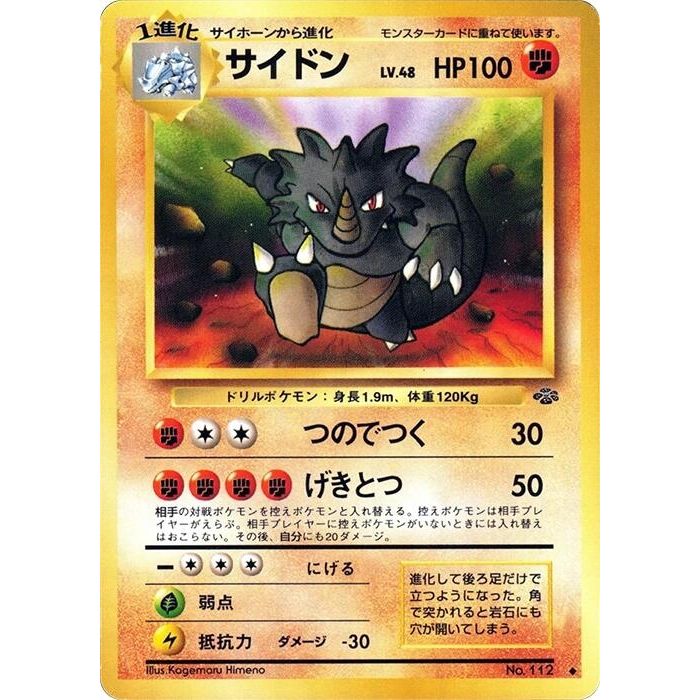 Image for Rhydon - Pokemon Japan