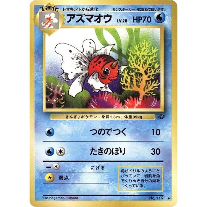 Image for Seaking - Pokemon Japan