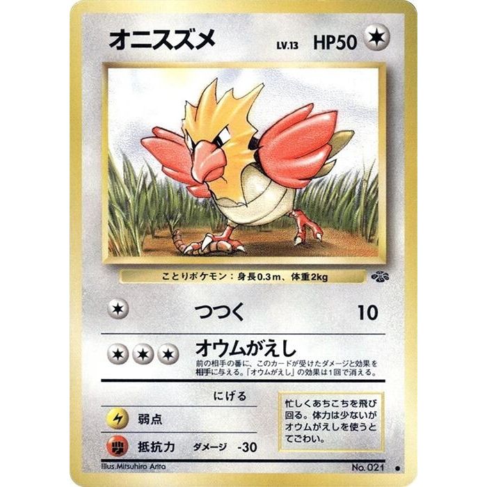 Image for Spearow - Pokemon Japan