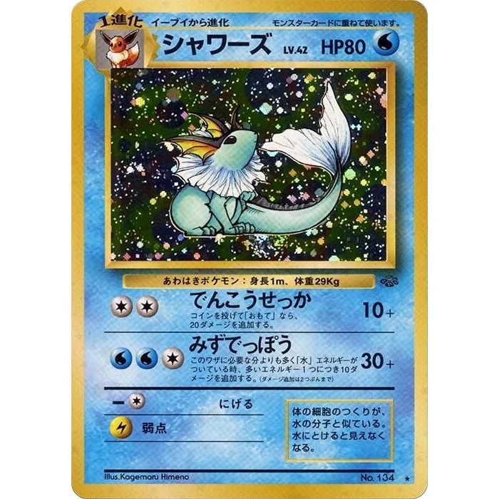 Image for Vaporeon - Pokemon Japan