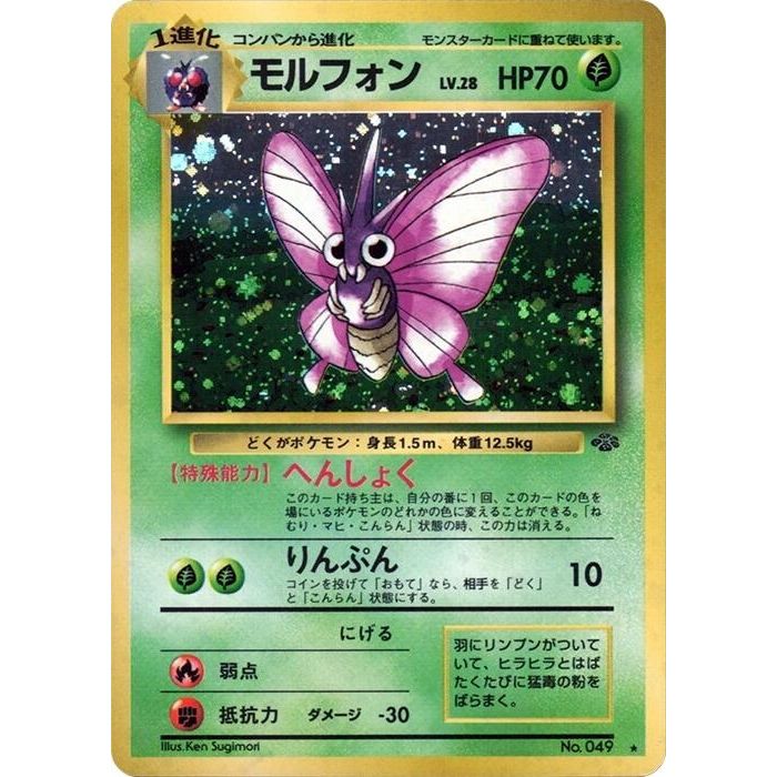 Image for Venomoth - Pokemon Japan