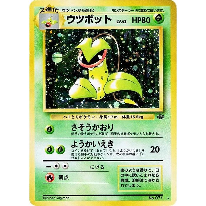 Image for Victreebel - Pokemon Japan