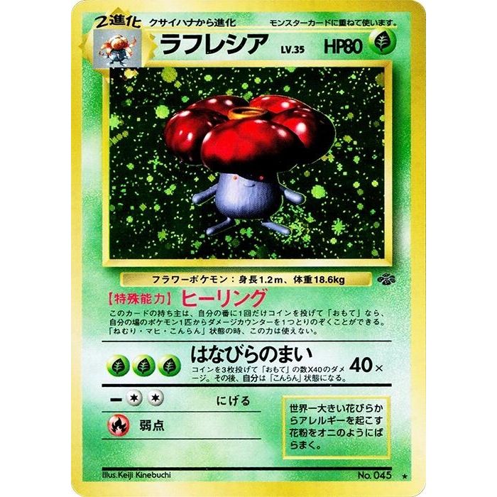 Image for Vileplume - Pokemon Japan