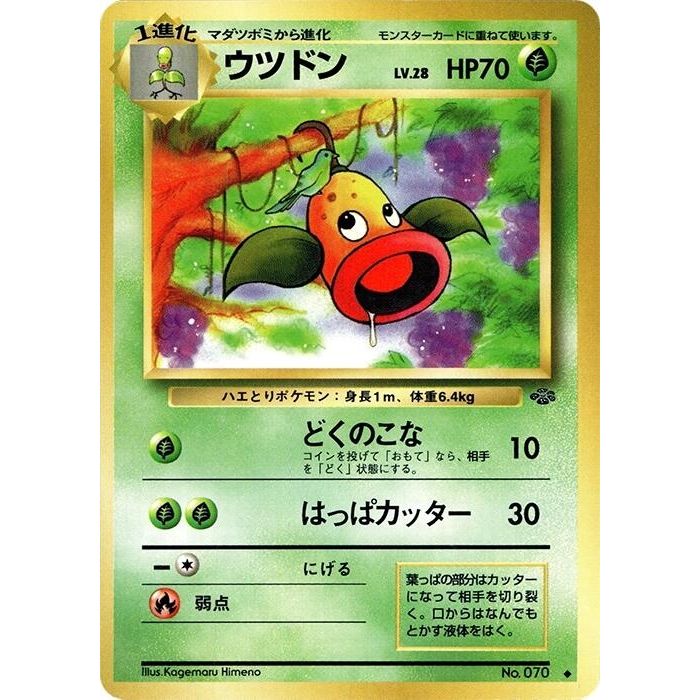 Image for Weepinbell - Pokemon Japan
