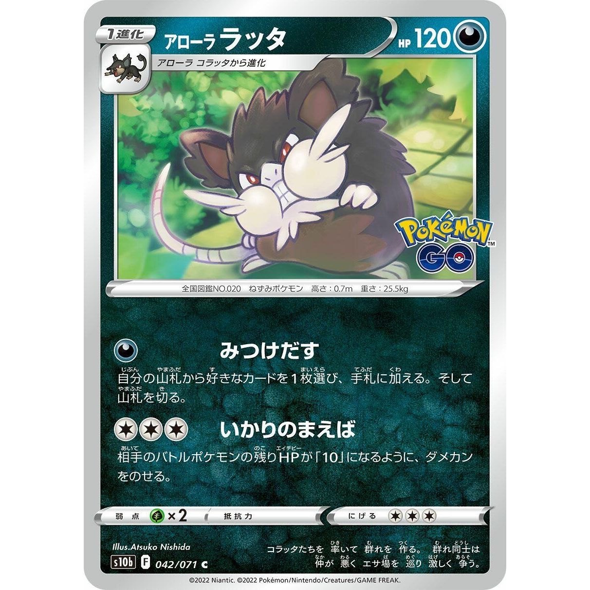 Image for Alolan Raticate (042/071) (S10b) - Pokemon Japan