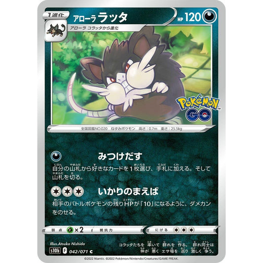 Image for Alolan Raticate (042/071) (S10b) - Pokemon Japan