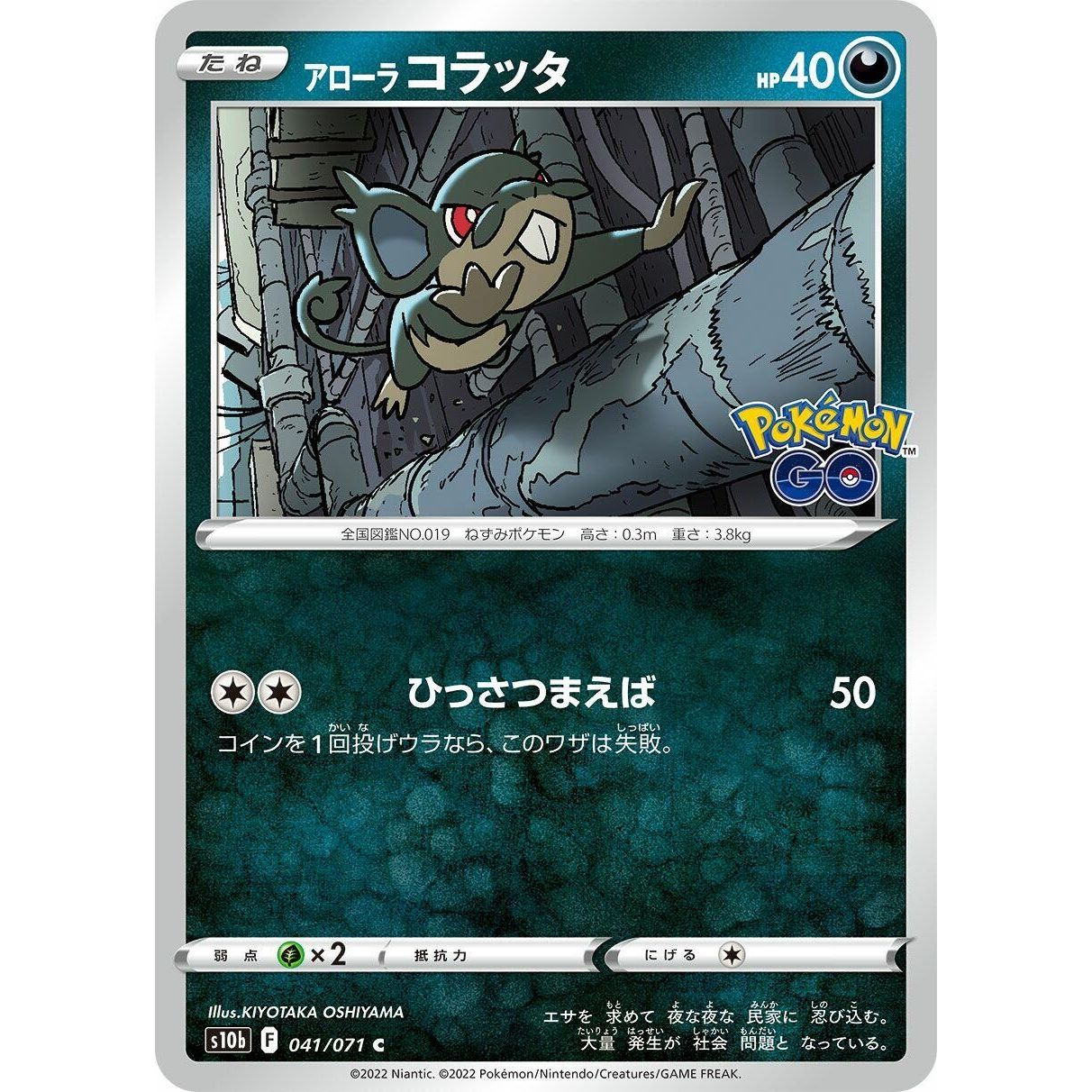 Image for Alolan Rattata (041/071) (S10b) - Pokemon Japan