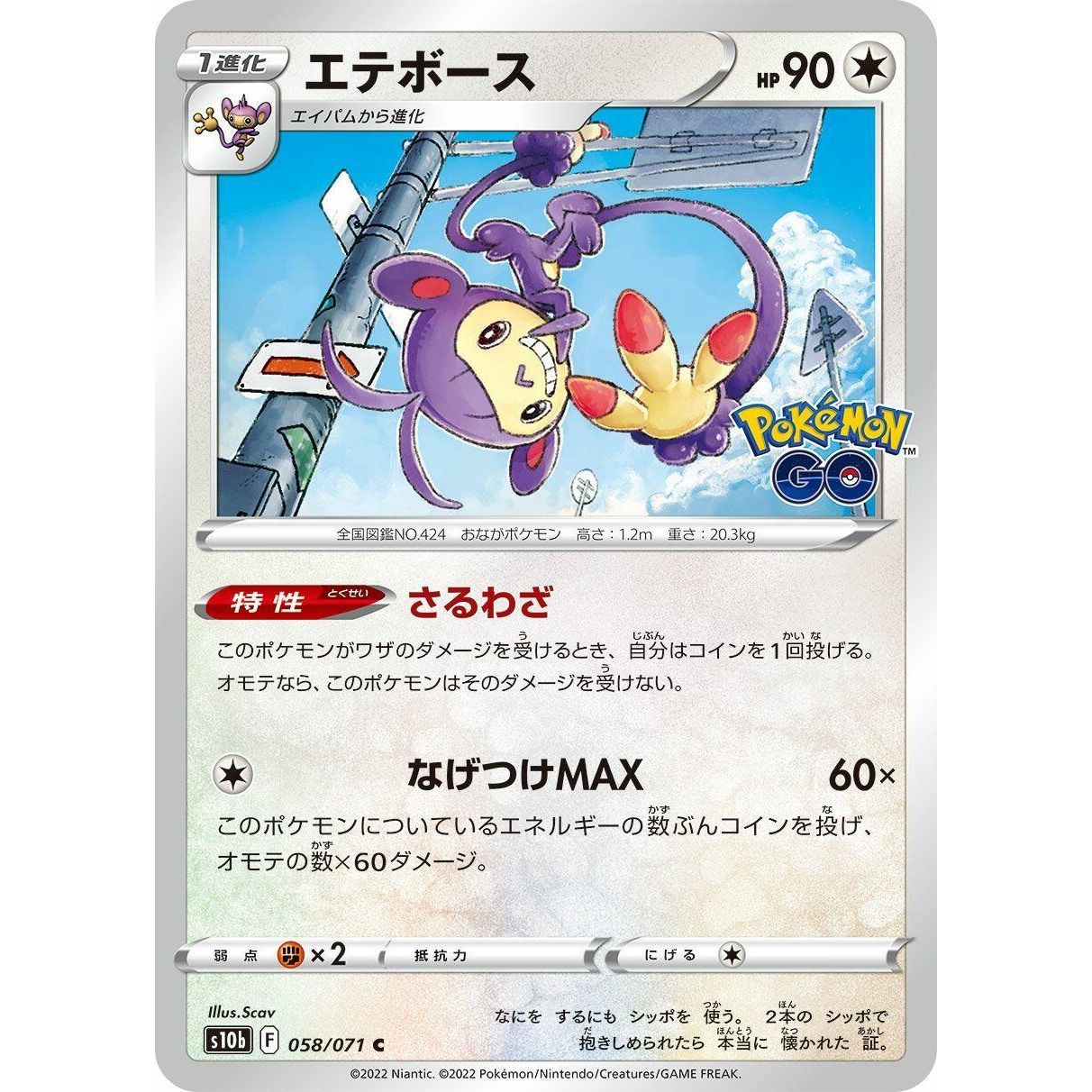 Image for Ambipom (058/071) (S10b) - Pokemon Japan