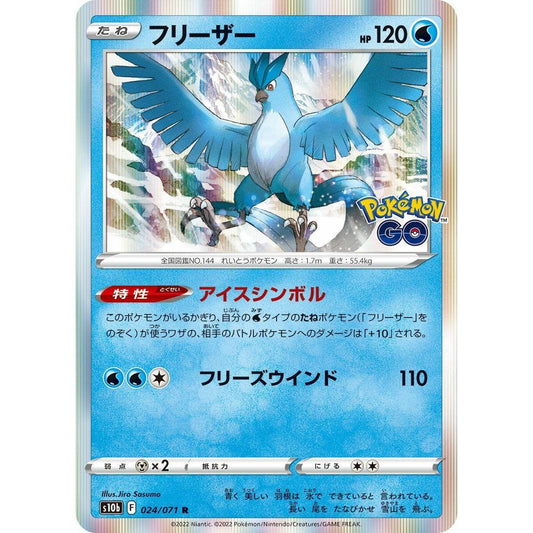 Image for Articuno (024/071) (S10b) - Pokemon Japan