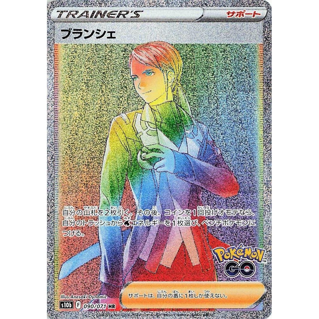Image for Blanche (090/071) (S10b) - Pokemon Japan