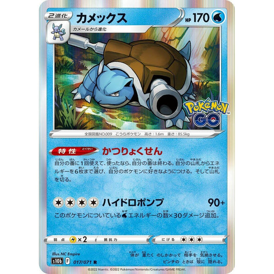 Image for Blastoise (017/071) (S10b) - Pokemon Japan