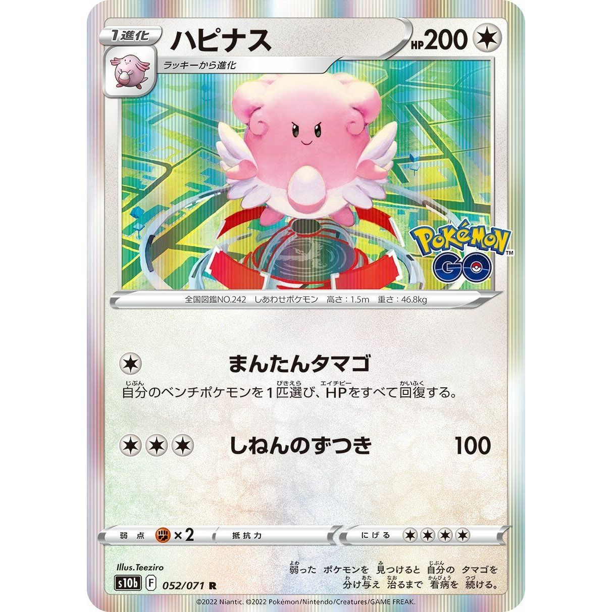 Image for Blissey (052/071) (S10b) - Pokemon Japan