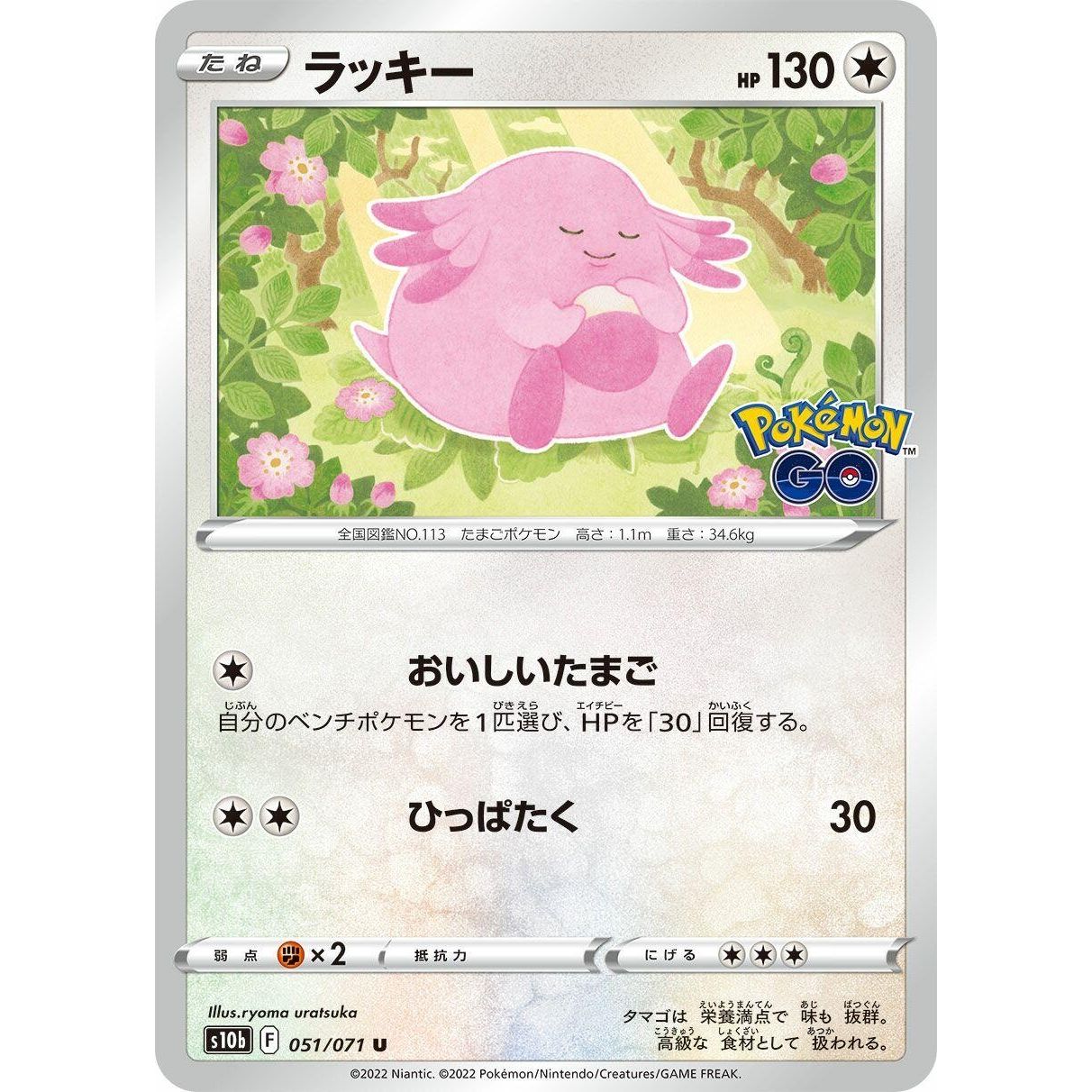Image for Chansey (051/071) (S10b) - Pokemon Japan