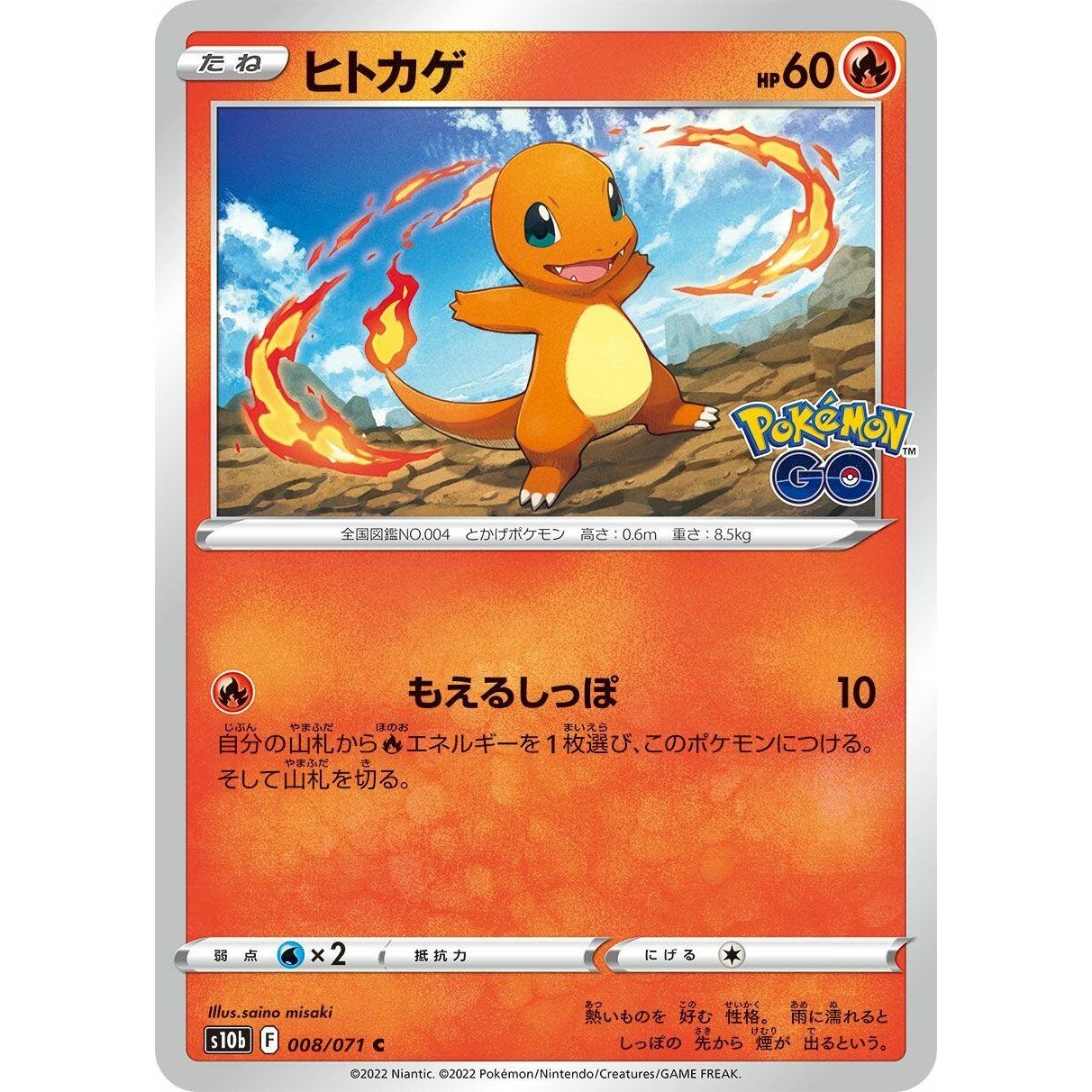 Image for Charmander (008/071) (S10b) - Pokemon Japan