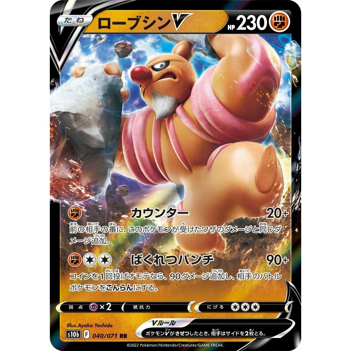 Image for Conkeldurr V (040/071) (S10b) - Pokemon Japan
