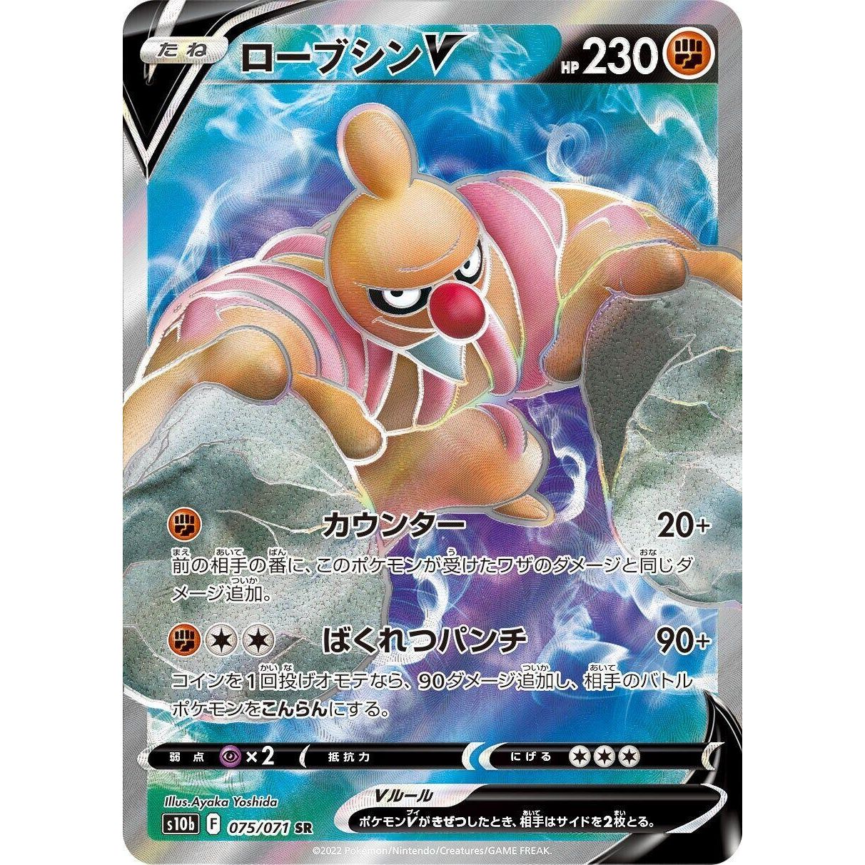 Image for Conkeldurr V (075/071) (S10b) - Pokemon Japan
