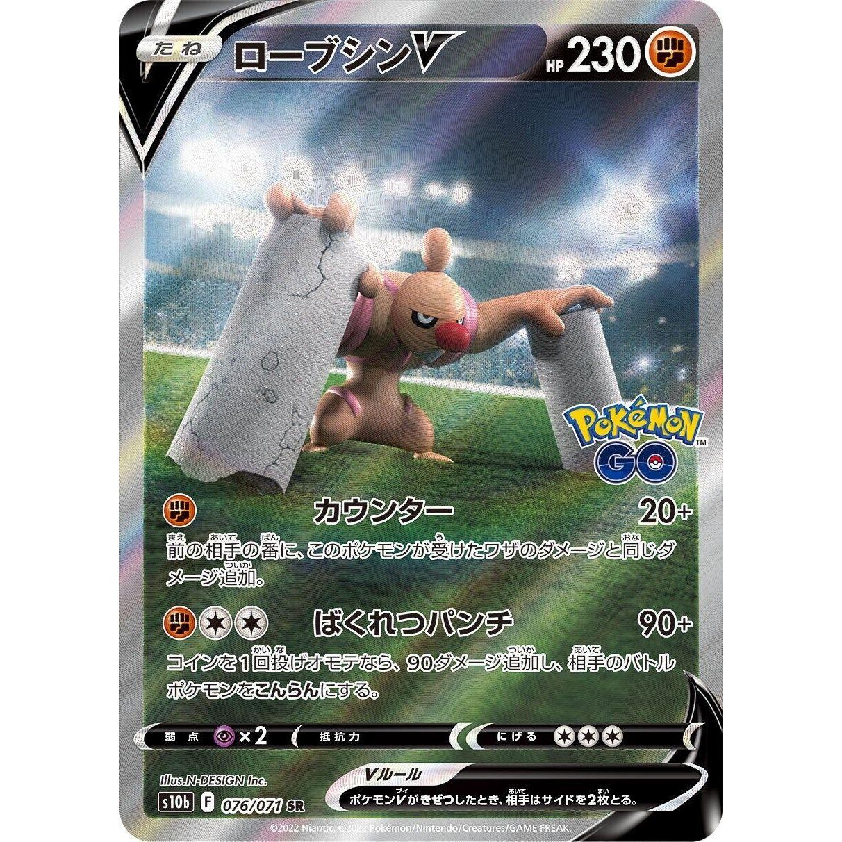 Image for Conkeldurr V (076/071) (S10b) - Pokemon Japan