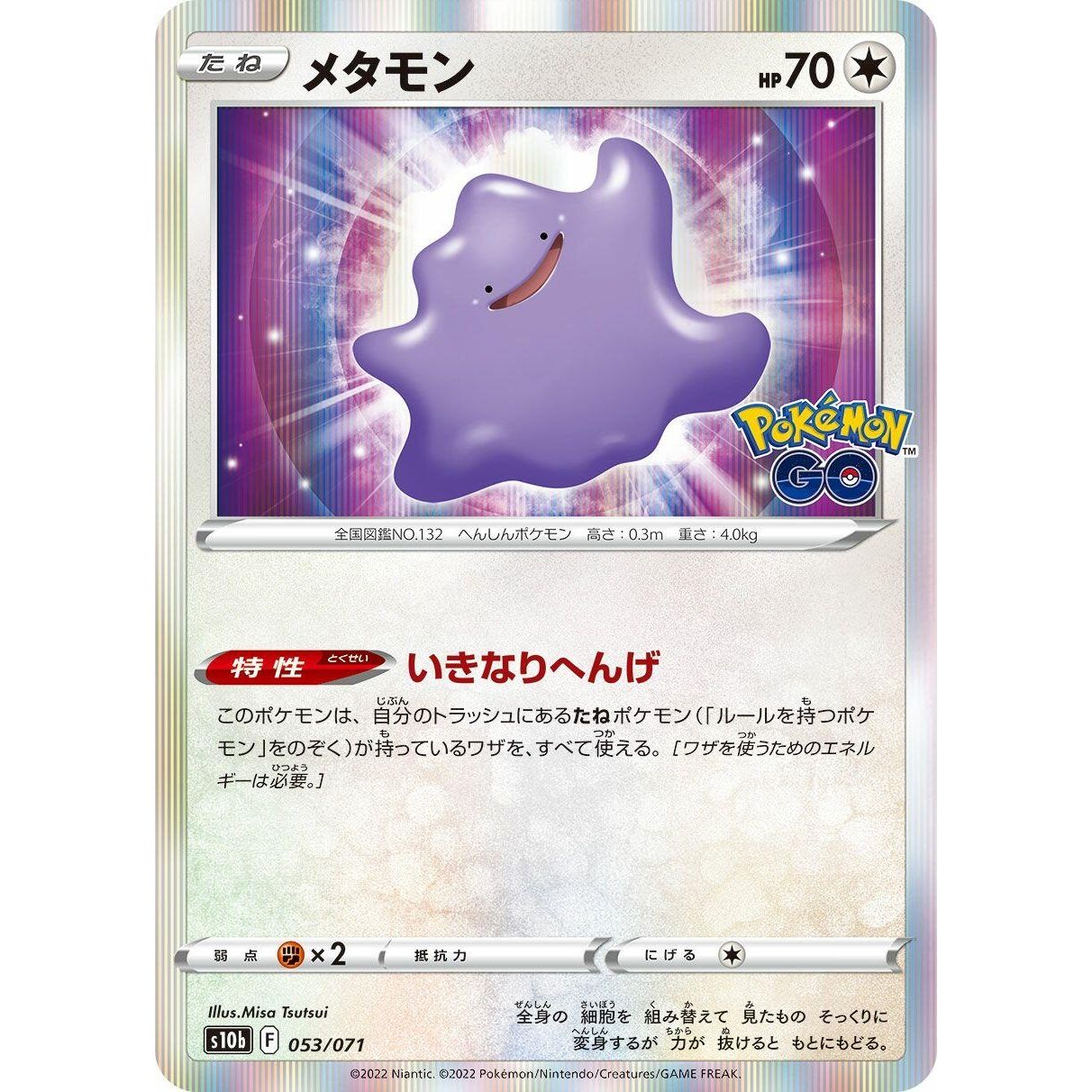 Image for Ditto (053/071) (S10b) - Pokemon Japan