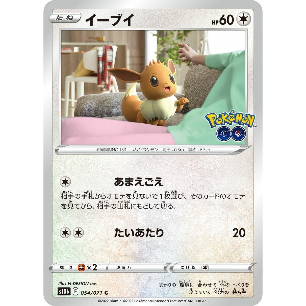 Image for Eevee (054/071) (S10b) - Pokemon Japan