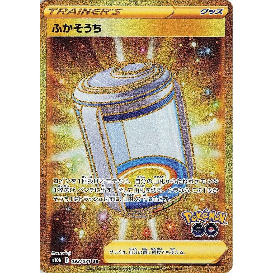 Image for Egg Incubator (092/071) (S10b) - Pokemon Japan