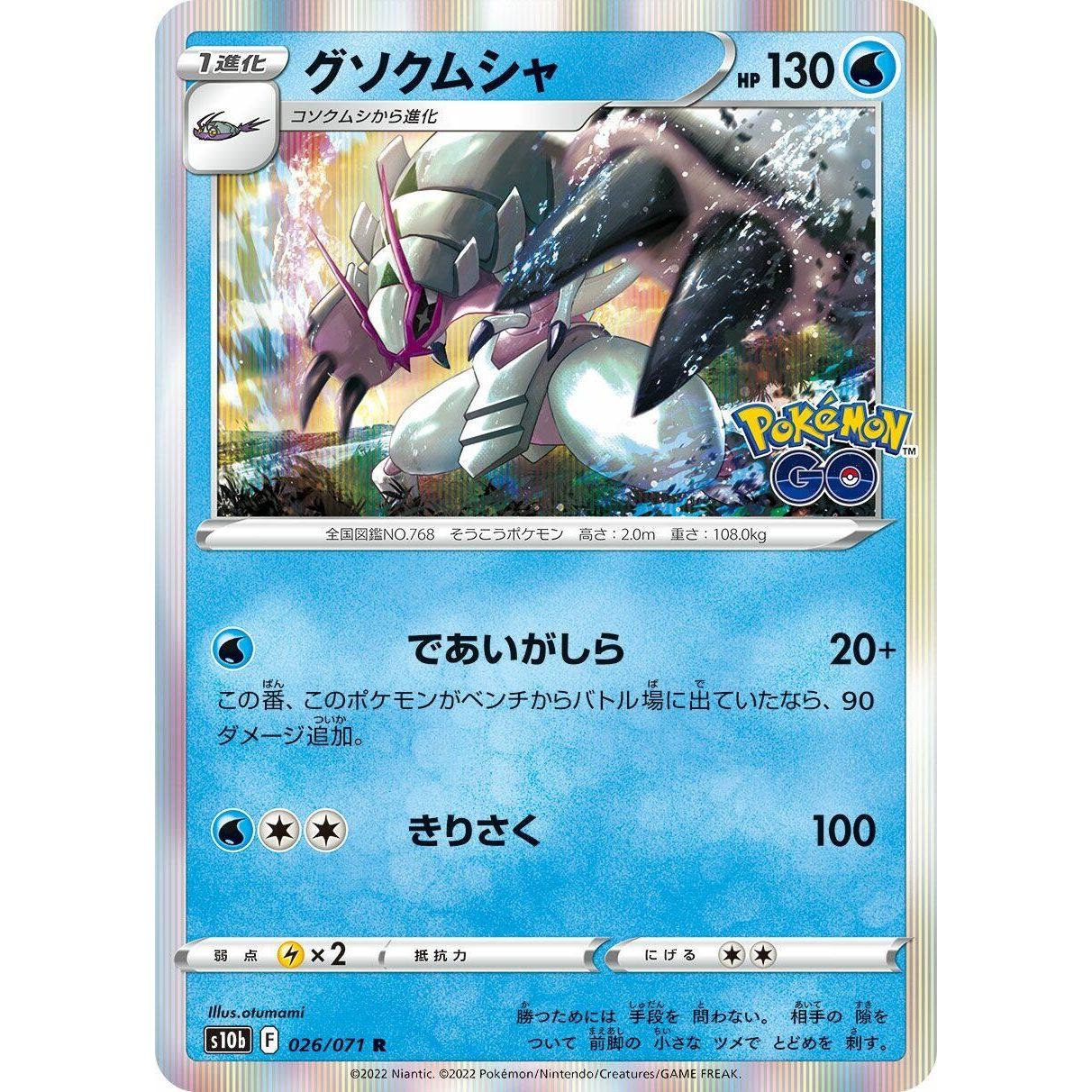 Image for Golisopod (026/071) (S10b) - Pokemon Japan
