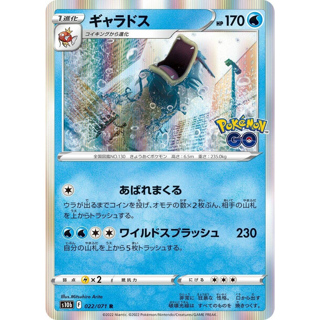 Image for Gyarados (022/071) (S10b) - Pokemon Japan
