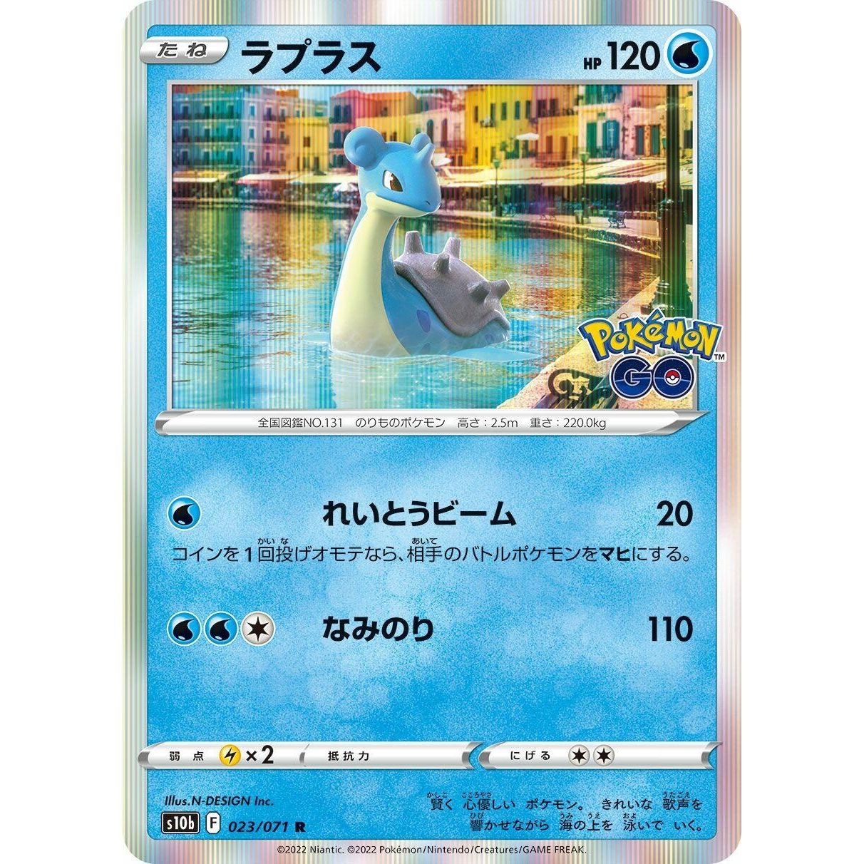 Image for Lapras (023/071) (S10b) - Pokemon Japan