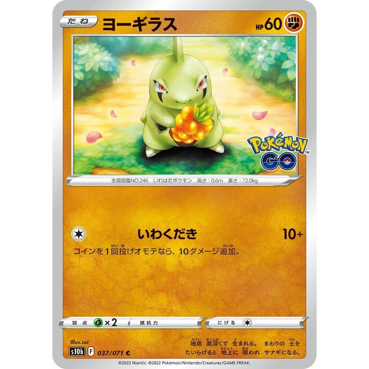 Image for Larvitar (037/071) (S10b) - Pokemon Japan