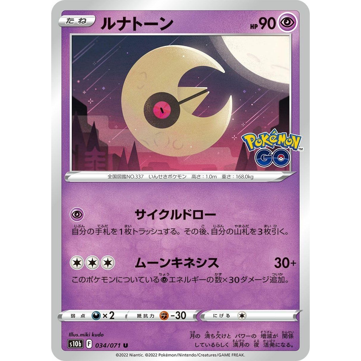 Image for Lunatone (034/071) (S10b) - Pokemon Japan
