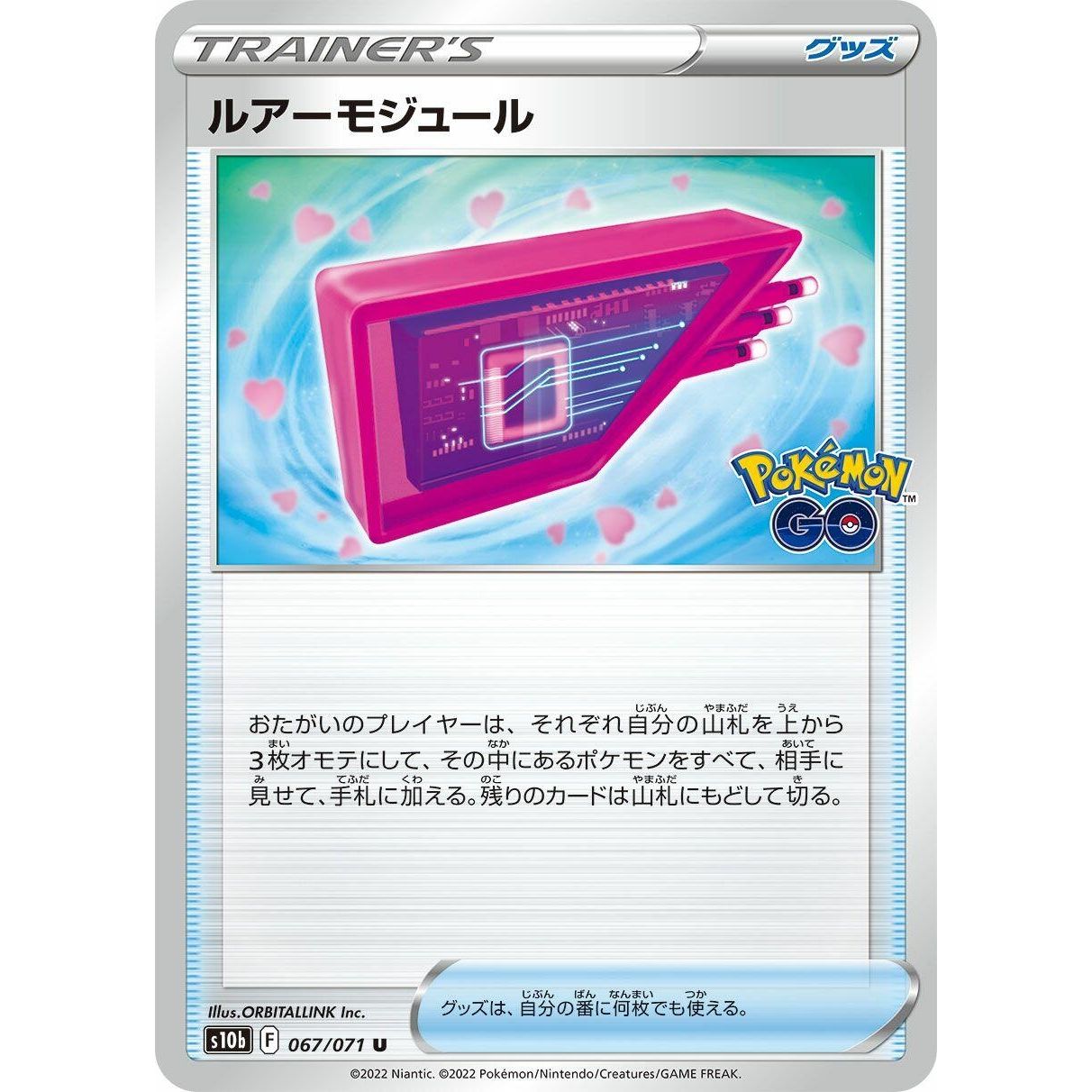 Image for Lure Module (067/071) (S10b) - Pokemon Japan