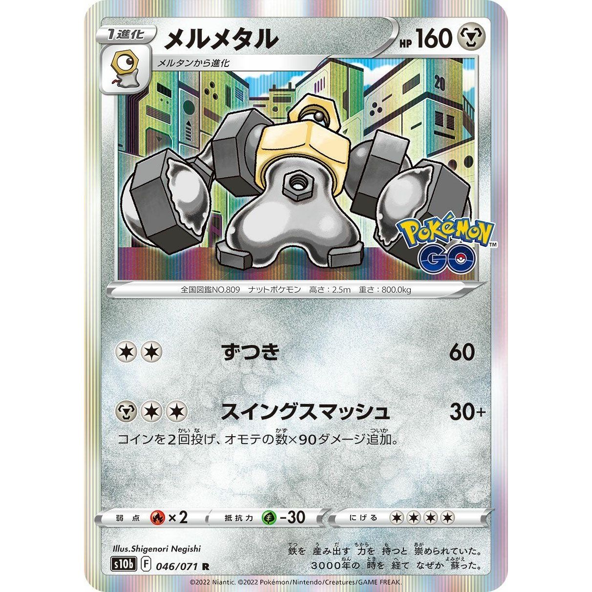 Image for Melmetal (046/071) (S10b) - Pokemon Japan