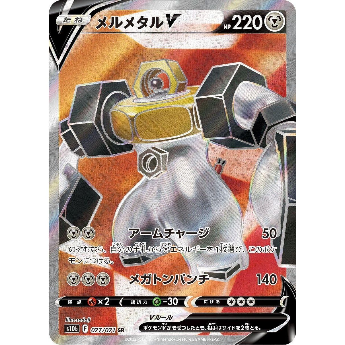 Image for Melmetal V (077/071) (S10b) - Pokemon Japan