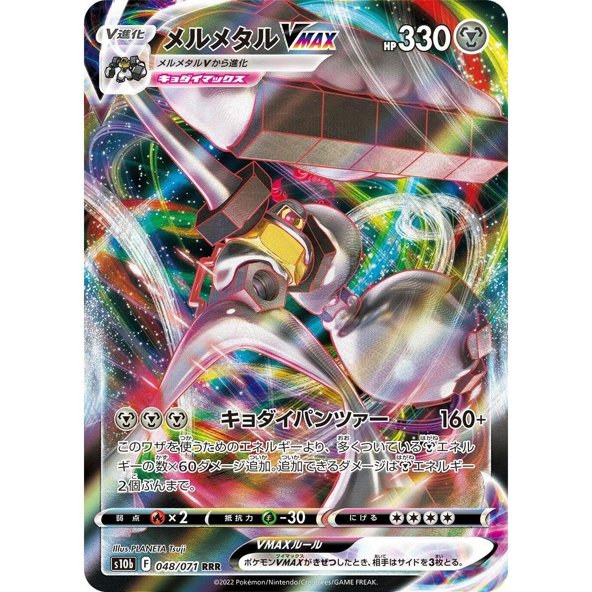 Image for Melmetal VMAX (048/071) (S10b) - Pokemon Japan
