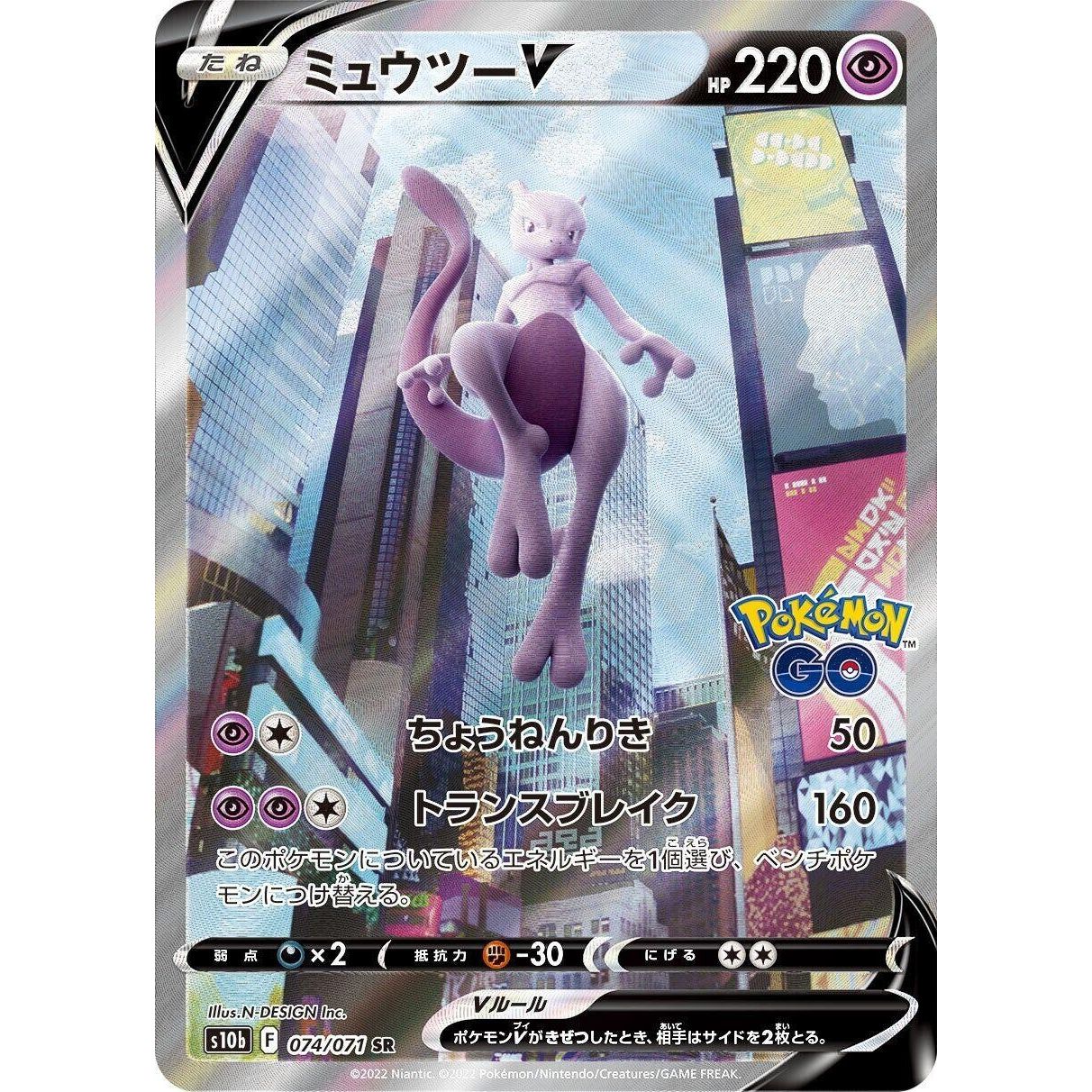 Image for Mewtwo V (074/071) (S10b) - Pokemon Japan