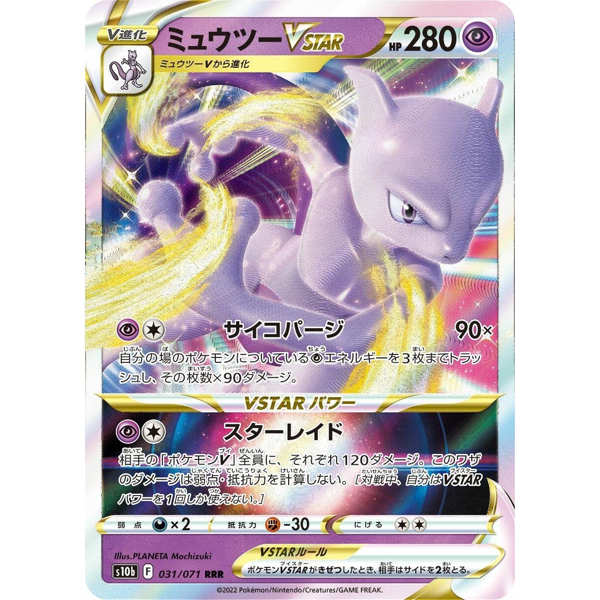 Image for Mewtwo VSTAR (031/071) (S10b) - Pokemon Japan