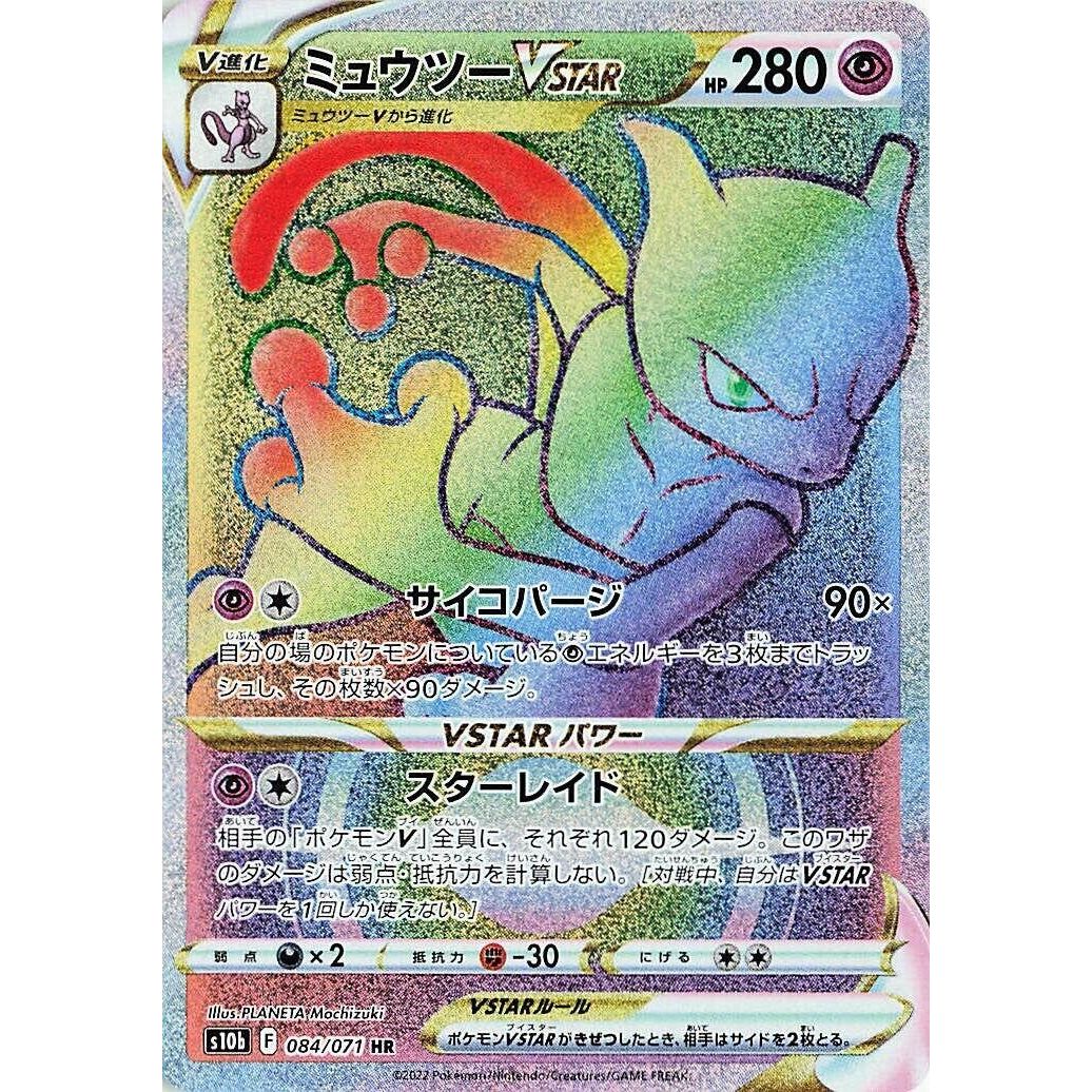 Image for Mewtwo VSTAR (084/071) (S10b) - Pokemon Japan
