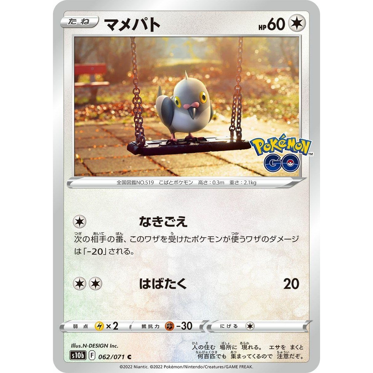 Image for Pidove (062/071) (S10b) - Pokemon Japan